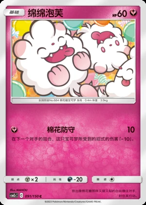 Swirlix Shining Synergy P684