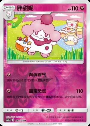 Slurpuff Shining Synergy P685