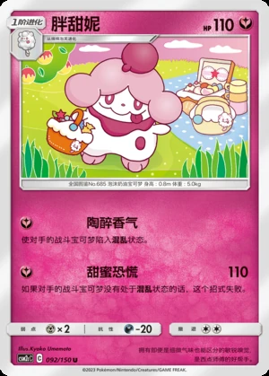 Slurpuff Shining Synergy P685
