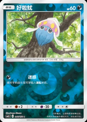 Inkay Shining Synergy P686
