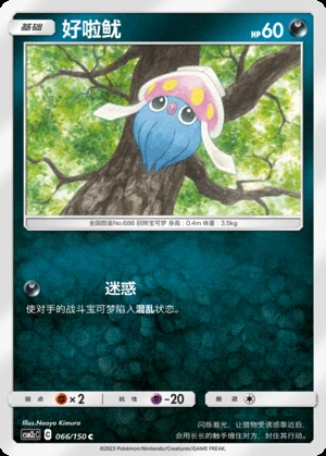 Inkay Shining Synergy P686