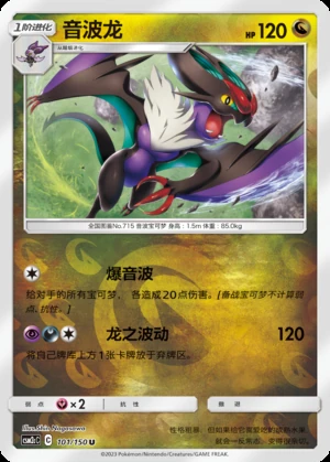 Noivern Shining Synergy P715