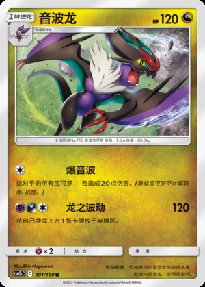 Noivern Shining Synergy P715