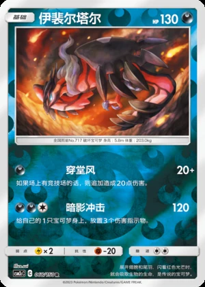 Yveltal Shining Synergy P717