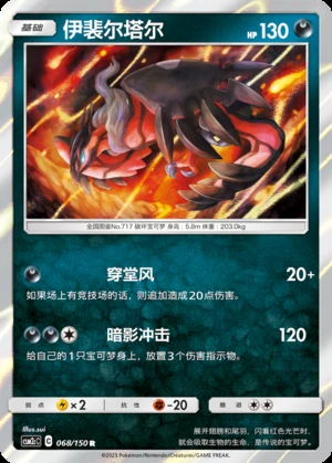 Yveltal Shining Synergy P717