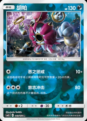 Hoopa Shining Synergy P720