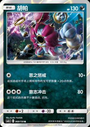 Hoopa Shining Synergy P720