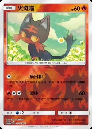 Litten Shining Synergy P725
