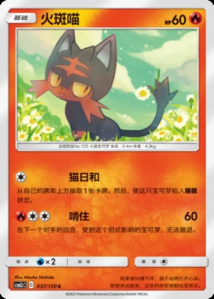 Litten Shining Synergy P725