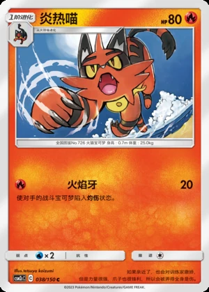 Torracat Shining Synergy P726