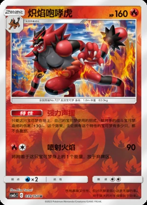 Incineroar Shining Synergy P727