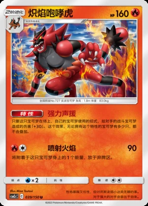 Incineroar Shining Synergy P727