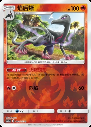 Salazzle Shining Synergy P758