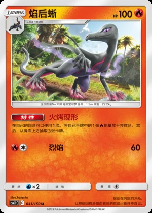 Salazzle Shining Synergy P758