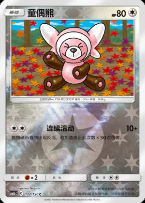 Stufful Shining Synergy P759