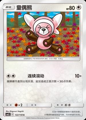 Stufful Shining Synergy P759