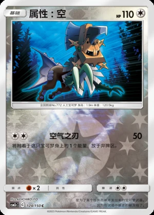 Type: Null Shining Synergy P772
