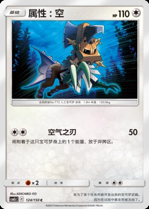 Type: Null Shining Synergy P772