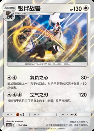 Silvally Shining Synergy P773
