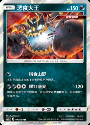 Guzzlord Shining Synergy P799