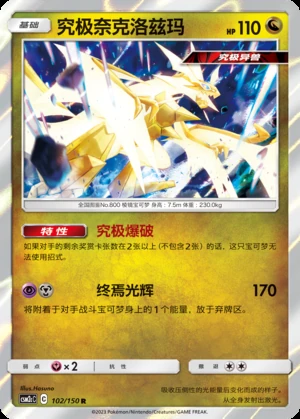 Necrozma Shining Synergy P800
