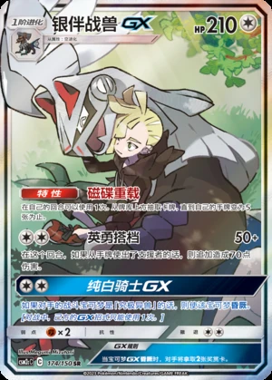 Silvally GX Shining Synergy Y142
