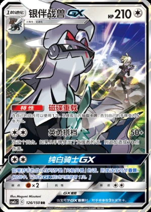 Silvally GX Shining Synergy Y142