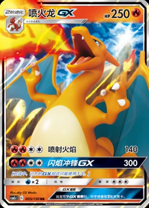 Charizard GX Shining Synergy Y1