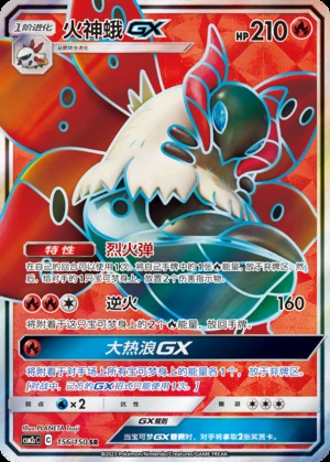 Volcarona GX Shining Synergy Y271