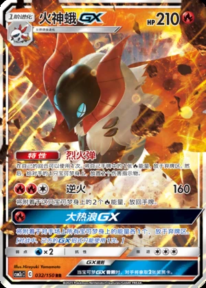 Volcarona GX Shining Synergy Y271