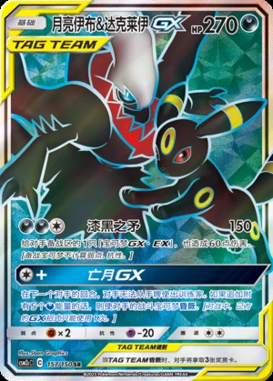 Umbreon & Darkrai GX Shining Synergy Y281