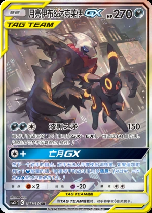 Umbreon & Darkrai GX Shining Synergy Y281