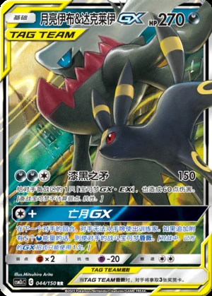 Umbreon & Darkrai GX Shining Synergy Y281