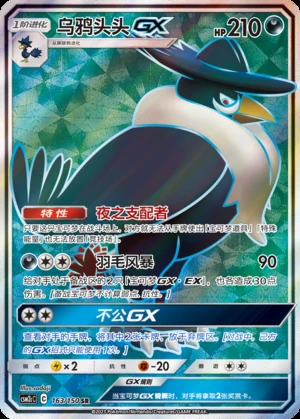 Honchkrow GX Shining Synergy Y282