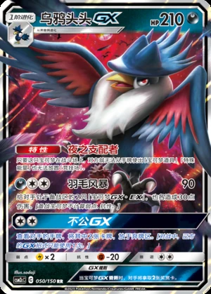 Honchkrow GX Shining Synergy Y282