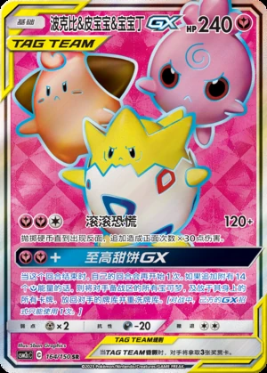 Togepi & Cleffa & Igglybuff GX Shining Synergy Y284