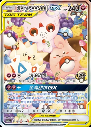 Togepi & Cleffa & Igglybuff GX Shining Synergy Y284