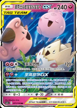 Togepi & Cleffa & Igglybuff GX Shining Synergy Y284