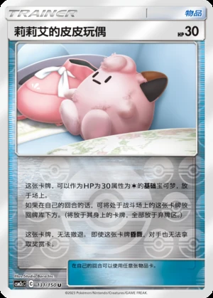 Lillie's Pi Pi Wan Ou Shining Synergy Y290