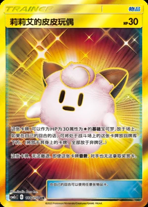 Lillie's Pi Pi Wan Ou Shining Synergy Y290