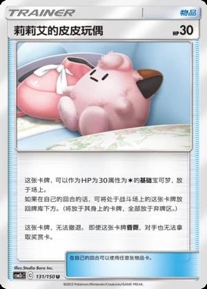 Lillie's Pi Pi Wan Ou Shining Synergy Y290