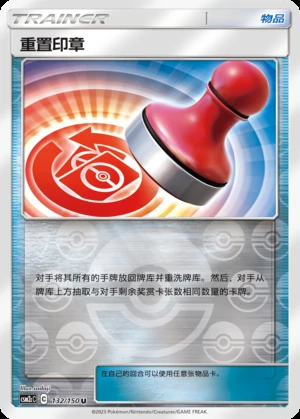 Reset Stamp Shining Synergy Y291