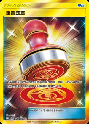 Reset Stamp Shining Synergy Y291