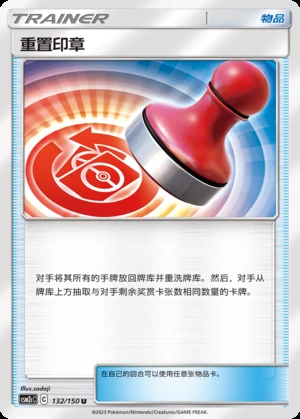 Reset Stamp Shining Synergy Y291