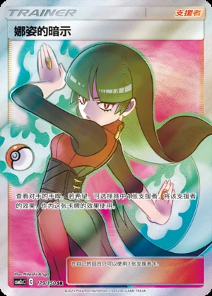 Na Zi's An Shi Shining Synergy Y304