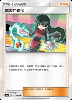 Na Zi's An Shi Shining Synergy Y304