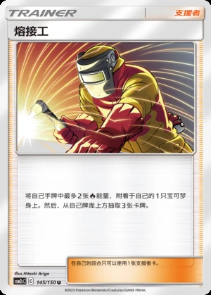 Rong Jie Gong Shining Synergy Y309