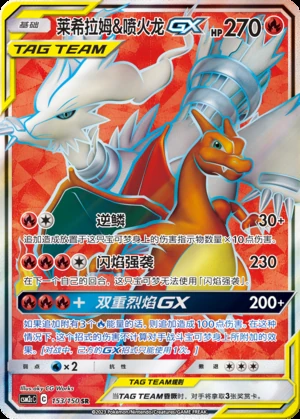 Reshiram & Charizard GX Shining Synergy Y365
