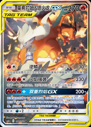 Reshiram & Charizard GX Shining Synergy Y365