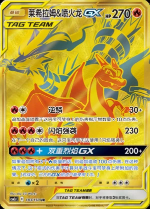 Reshiram & Charizard GX Shining Synergy Y365